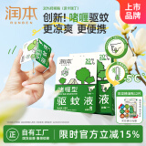 润本（RUNBEN）20%羟哌酯啫喱型驱蚊液5ml*7片次抛型户外便携防蚊全家可用