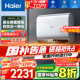 海尔（Haier）【BK5】80升双胆扁桶电热水器 小蓝瓶净肤洗 国家补贴20% 免清洗镁棒免更换3300W变频速热一级能效