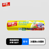佳能（Glad）食品级保鲜袋大号100个 手提背心袋 熟食生鲜蔬果食物袋 CB30