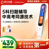 阿尔法蛋词典笔D1Pro 国家补贴英语点读笔小学初中高中同步全科 翻译笔电子词典学习笔便携式学习机