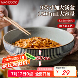 美厨（maxcook）陶瓷碗日式碗酸菜鱼大盆碗 汤盆汤碗水煮鱼毛血旺碗9英寸MCTC0124