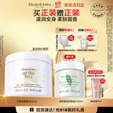 伊丽莎白雅顿白茶身体乳霜400ml润肤露滋润保湿清爽香体乳礼物送朋友