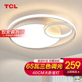 TCL照明卧室灯客厅吸顶灯具套餐led后现代北欧大餐厅简约中山灯饰 【力荐】65W三色φ40cm适15-18