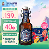 弗林博格（Flensburger） 黑啤酒 反推气盖瓶 330ml*12瓶 礼盒装 德国进口 啤酒礼盒