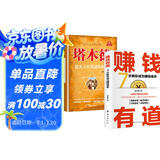 【全2册】赚钱有道+塔木德：犹太人的商道和智慧 7步教你成为赚钱高手 锻炼思维躲开陷阱提升认知实现财富自由个人理财成功锦囊商道谋略创富密码处世智慧经典著作