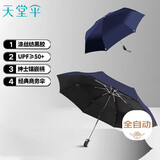 天堂 全自动晴雨伞三折 黑胶防晒遮阳伞一键开收易甩干两用伞 深藏青