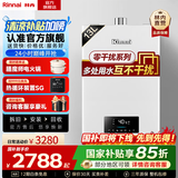 林内（Rinnai）【国家补贴立减15%】水伺服燃气热水器天然气13升 家用恒温水量伺服器进口CPU 13QC06 以旧换新 13L 【搭载水量伺服器】