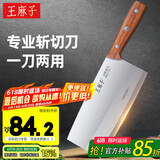王麻子菜刀 家用刀具 1号斩切刀 厨师专用锻打切肉切片切菜斩骨砍骨刀