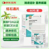 佑财 结石通片60片 宠物利尿通犬猫尿石消利尿通尿闭尿道炎尿血结石