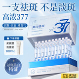 儒意（RUYI）377美白精华液次抛补水保湿祛斑提亮熬夜去黄护肤品烟酰胺男女士