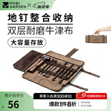 牧高笛（MOBIGARDEN）地钉收纳袋 户外露营地钉打卷收纳包便携式加盖防漏地钉储物袋 暖沙色（不含地钉等配件）