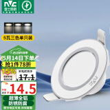 雷士（NVC） LED筒灯客厅天花灯背景装饰灯牛眼灯铝材5瓦漆白三色开孔10-11CM