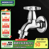 摩恩（MOEN）洗衣机水龙头 家用单冷4/6分通用可调节 耐用龙头9016