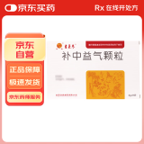 [吉灵参] 汉典 补中益气颗粒3g*9袋/盒