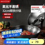 美厨（maxcook）炒锅铁锅 带盖32cm无涂层精铁炒菜锅氮化 燃气电磁炉通用MCC4589