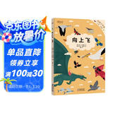 万物了不起 向上飞 新东方童书 万物生存密码小百科 阅读狂欢节