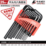 卡夫威尔内六角扳手 万能工具套装 自行车扳手螺丝刀手动维修工具 【中长平型25件套】高碳钢KH3588