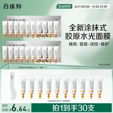 百雀羚（PECHOIN）多肽聚胶光感面膜5g*10盒装*2盒胶原水光抗皱补水免洗品质国货