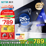 森太（SETIR）【家电补贴20%】B560QC抽油烟机侧吸式脱排自动清洗吸油烟机大吸力家用抽烟机 高温自动清洗 26立方爆吸风量