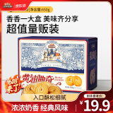 三只松鼠夹心曲奇饼干小圆饼蛋卷儿童学生女神节送礼团购休闲零食早餐下午 【满满120包】黄油曲奇650g/箱