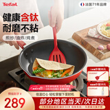 特福（Tefal）炒锅家用不粘锅佳温红心炒菜锅煎炒锅圆底锅电磁炉燃气灶通用炒锅 红心不粘煎炒锅【带盖】 28cm