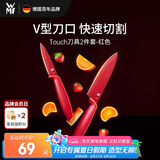 WMF福腾宝厨房刀具套装水果刀切菜刀Touch小红刀2件套-红色厨房好物