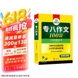 华研外语2025专八作文100篇 上海外国语大学英语专业八级TEM8专8专八真题预测阅读改错听力词汇翻译系列