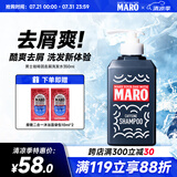 摩隆（MARO）男士洗发水咖啡因去屑洗头膏防断发去油洗发露 350ml
