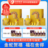 舍得 蛇年生肖纪念酒 浓香型白酒 54度 518ml*2盒礼盒装 送礼礼物