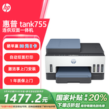 惠普（HP）755连供无线自动双面家用打印机 喷墨彩色三合一打印复印扫描 内置墨仓单页成本1分钱  8000印服务