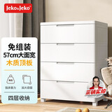 JEKO&JEKO抽屉式收纳柜卧室客厅储物柜衣柜床头柜玩具零食整理柜五斗柜四层
