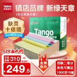 【缺页十倍赔】新绿天章四联二等分可撕边 针式电脑打印纸 5箱装 1000页/箱 241-4-1/2S(白红蓝黄)
