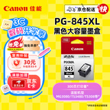 佳能（Canon）PG-845XL 大容量黑色墨盒(适用MG3080/MG2580S/MG2400/TS3480/TS3380/TR4580)