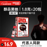 雀巢（Nestle）咖啡醇品速溶美式黑咖啡粉0糖0脂*运动健身燃减防困20包*1.8g