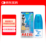 日本佐藤sato鼻炎药喷雾剂nazal G治疗过敏性急性特效果症状原装进口儿童鼻炎耳鼻喉用药专用30ml清凉型
