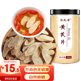 弘礼堂甘肃黄芪片150克 煲汤汤食材料 可泡水的养生茶 中药材原材料