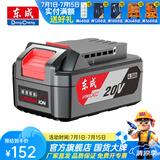 东成 20V锂电池充电器原厂锂电池充电器 20V  4.0Ah电池