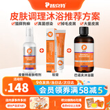 普安特猫咪狗狗宠物皮肤病猫狗藓真菌黑下巴螨虫瘙痒湿疹皮普特皮肤喷剂 皮普特喷剂+软膏+沐浴露（皮肤沐浴调理）