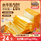 三只松鼠无蔗糖水牛乳千层吐司1.05kg 高钙早餐面包手撕代餐饱腹零食点心
