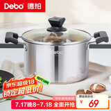 Debo德铂汤锅不锈钢煲汤锅燃气电磁炉通用20cm