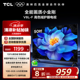 TCL电视 50V8L-F 50英寸 高色域 护眼 金属全面屏 1GB+8GB大内存 以旧换新 国家补贴20%