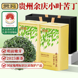 贡苑2025新茶 余庆小叶苦丁茶250g 明前头采特优级贵州特产中秋节礼盒