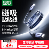 绿联双头Type-C数据线磁吸贴贴线PD100W/88Wctoc快充电线5a适用华为笔记本电脑苹果16平板ipad车载1米