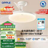 欧普（OPPLE）全光谱36寸风扇灯遥控一体LEDRa98餐厅卧室吊灯冰风白1级能效