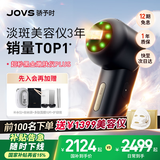 JOVS骄予时国家补贴家用冰点超秒光子嫩肤美容仪器脸部淡斑神器美白提亮淡纹紧致红光治疗生日礼物女生