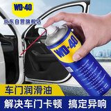 WD-40汽车门润滑剂限位器铰链异响消除机械把手锁扣锁芯防锈油300ml