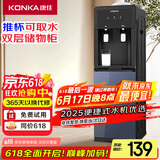 康佳（KONKA）饮水机家用立式办公柜式温热型大功率速热饮水器KY-RD27