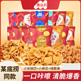 Ricefine米立方小米锅巴糯米小麻花嗨脆角零食大礼包同款海底捞解馋小零食 混合零食大礼包【50袋】