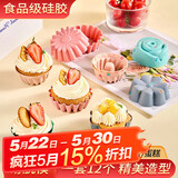 杰凯诺蒸糕模具发糕模具蒸糕模具婴儿辅食模具米糕模具钵仔糕模具12件套