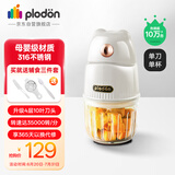 浦利顿（PLODON）婴儿宝宝辅食机多功能电搅拌料理机打泥神器辅食工具